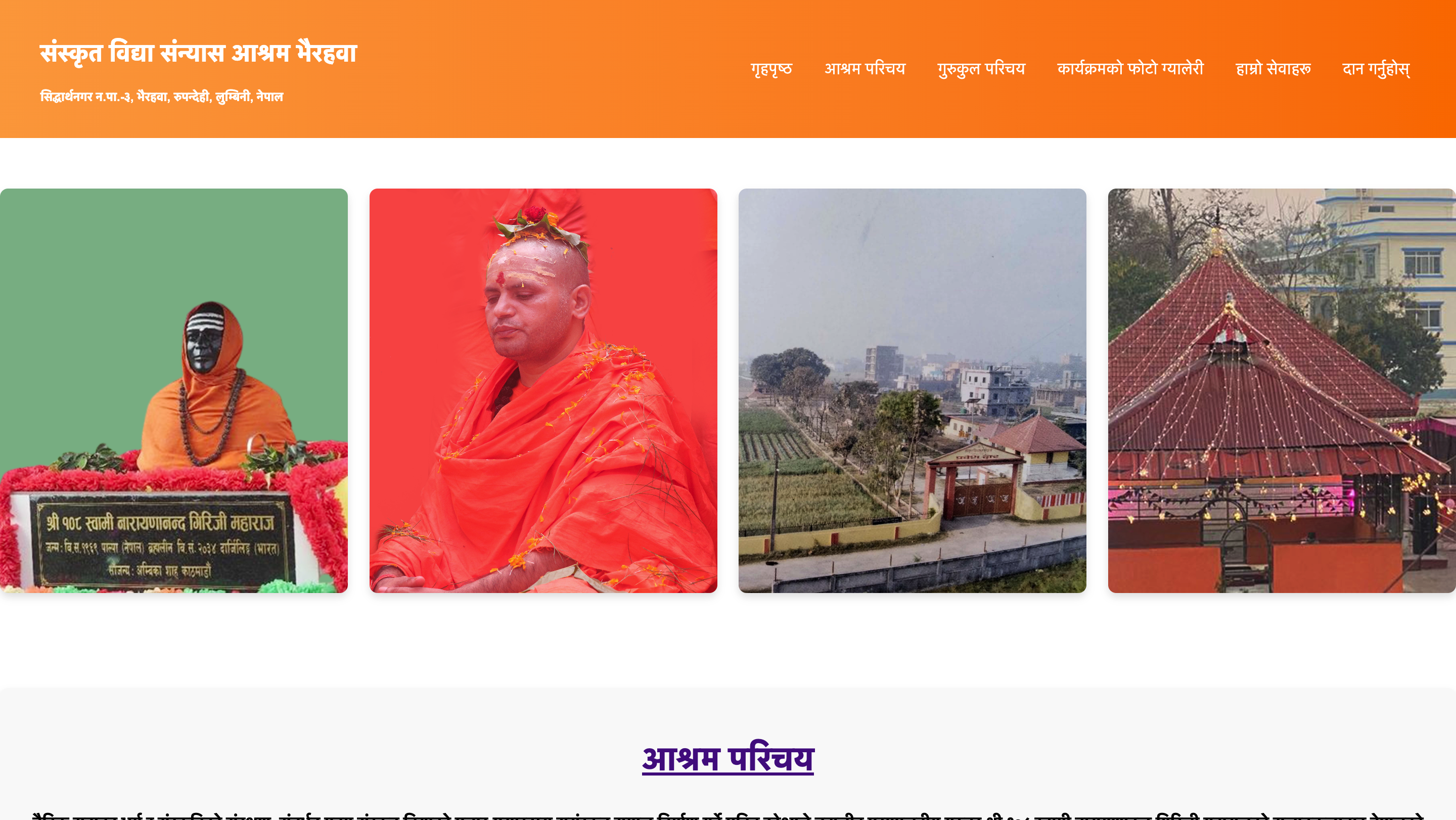 Sanskrit Vidhya Sannyas Ashmar